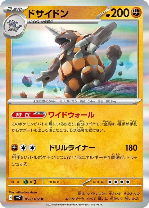 Rhyperior [Wide Wall | Drill Run]