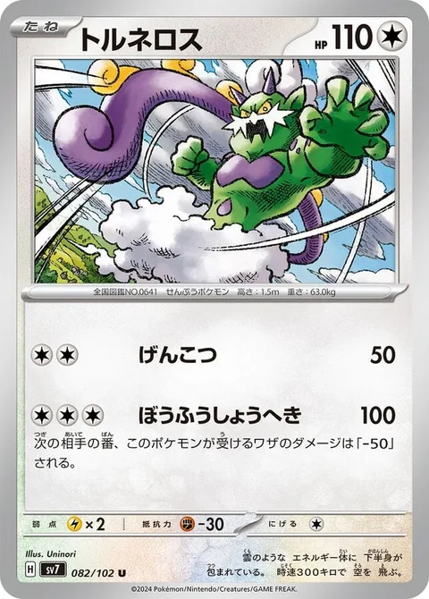 Tornadus [Knuckle Punch | Storm Barrier]