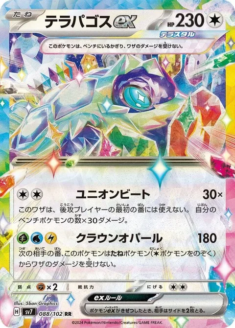 Terapagos ex [Unified Beatdown | Crown Opal]