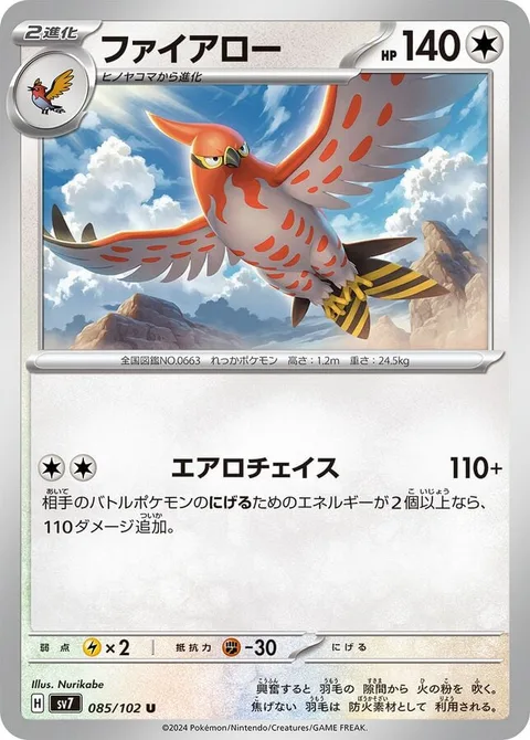Talonflame [Aero Chase]