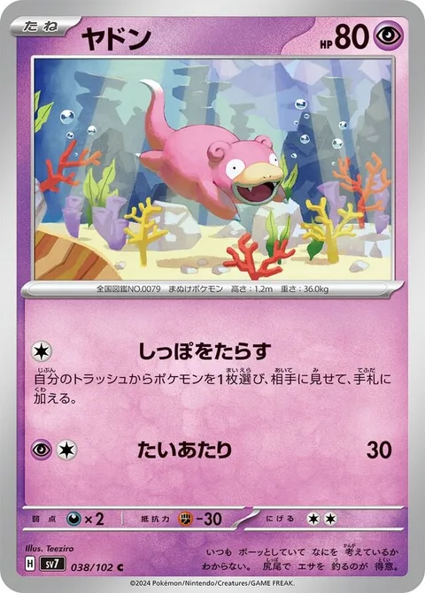 Slowpoke [Dangle Tail | Tackle]