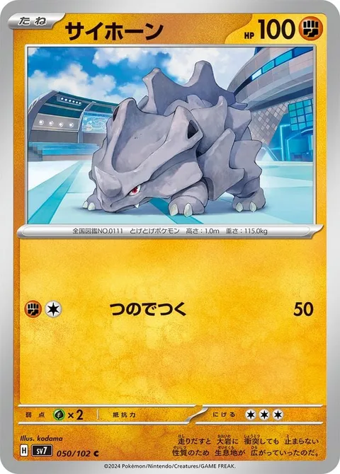 Rhyhorn [Horn Attack]