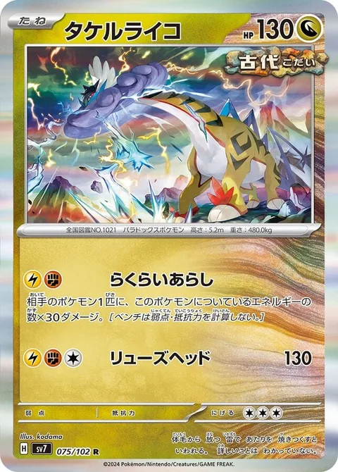 Raging Bolt [Thunderburst Storm | Dragon Headbutt]