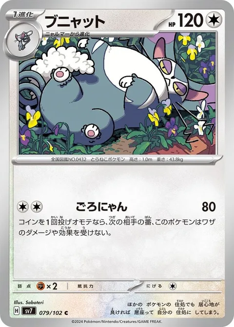 Purugly [Nyan Roll]