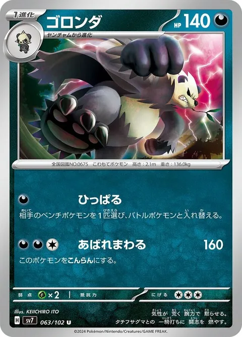 Pangoro [Pull | Tantrum]