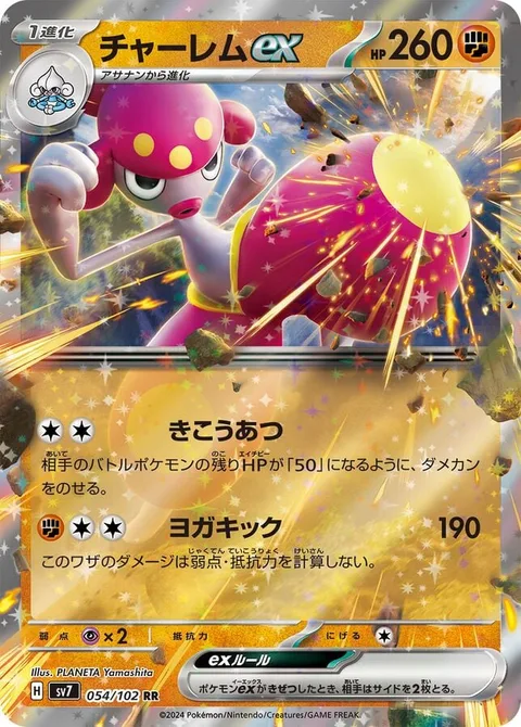 Medicham ex [Chi-Atsu | Yoga Kick]