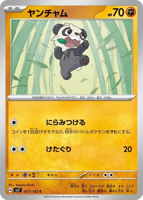 Pancham [Leer | Low Kick]