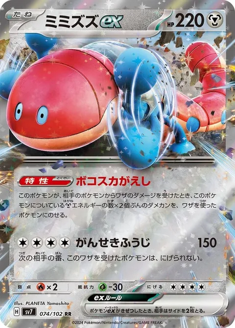 Orthworm ex [Pummeling Payback | Rock Tomb]