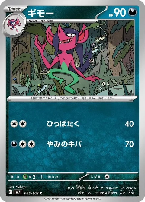 Morgrem [Gentle Slap | Darkness Fang]