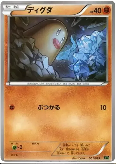 Diglett [Ram]