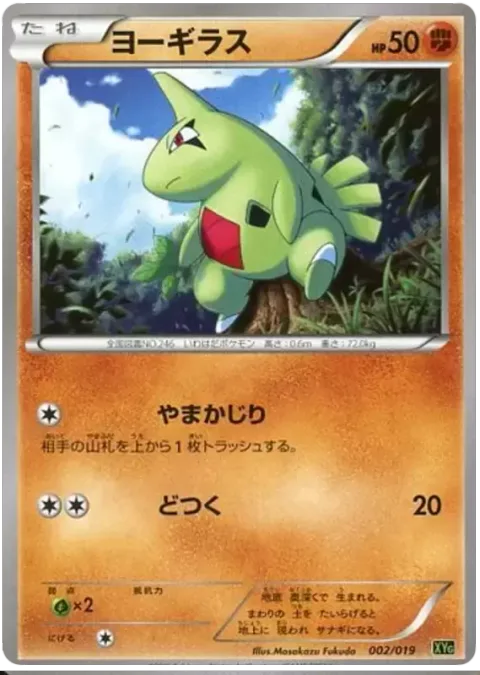 Larvitar [Mountain Munch | Corkscrew Punch]