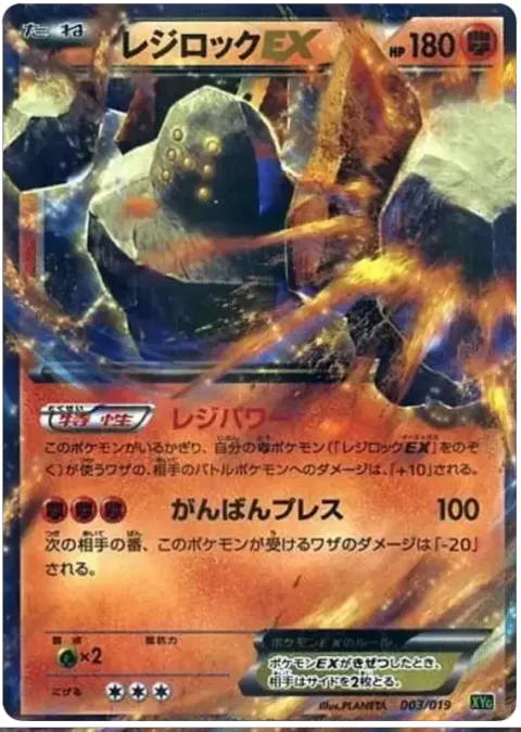 Regirock EX [Regi Power | Bedrock Press]