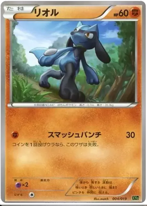 Riolu [Smash Punch]