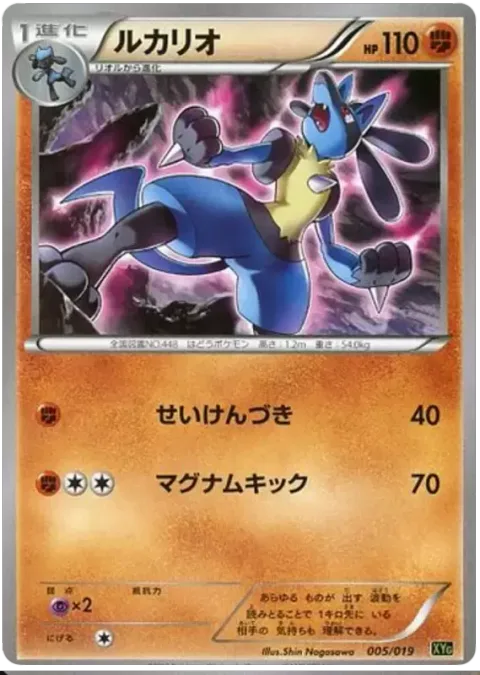 Lucario [Beatdown | Magnum Kick]