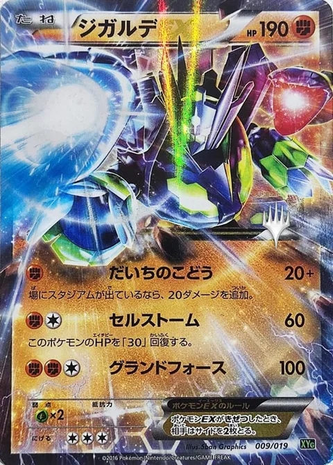 Zygarde EX [Land's Pulse | Cell Storm | Land's Wrath]