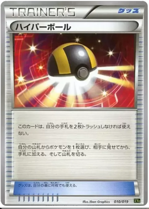 Ultra Ball