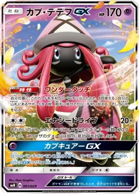 Tapu Lele GX [Wonder Tag | Energy Drive | Tapu Cure GX]