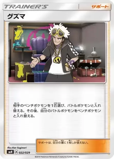 Guzma