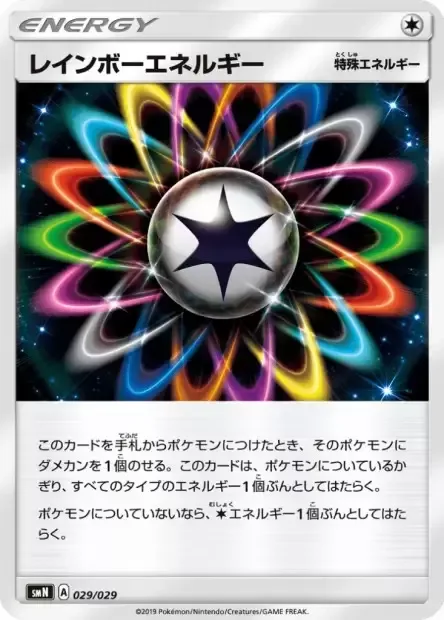 Rainbow Energy