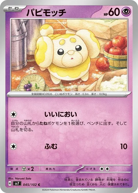 Fidough [Pleasant Aroma | Stampede]