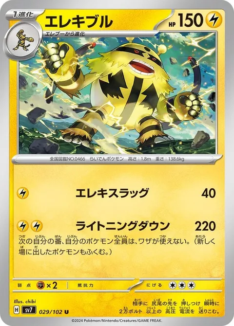 Electivire [Electroslug | Unleash Lightning]