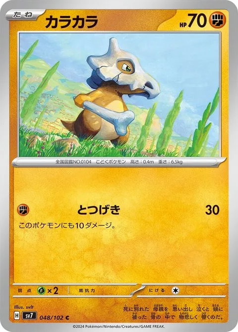 Cubone [Reckless Charge]