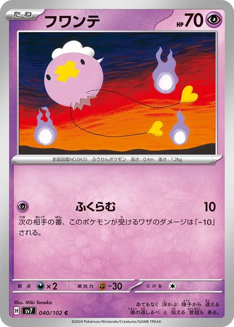 Drifloon [Expand]