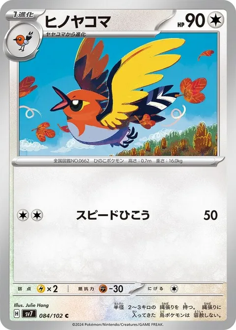 Fletchinder [Speed Dive]