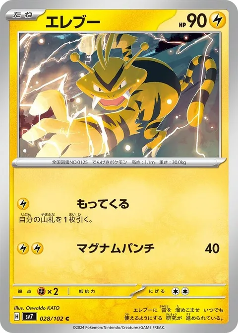 Electabuzz [Collect | Magnum Punch]