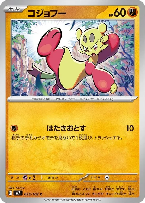 Mienfoo [Knock Off]