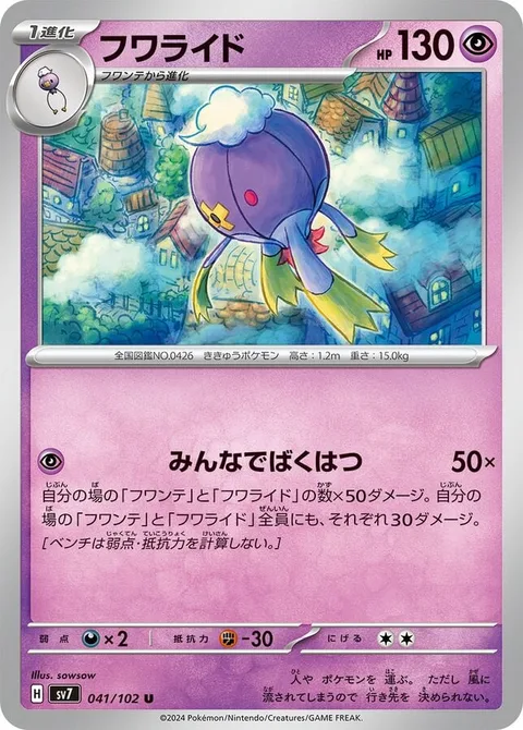 Drifblim [Everyone Explode Now]