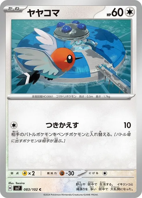 Fletchling [Send Back]
