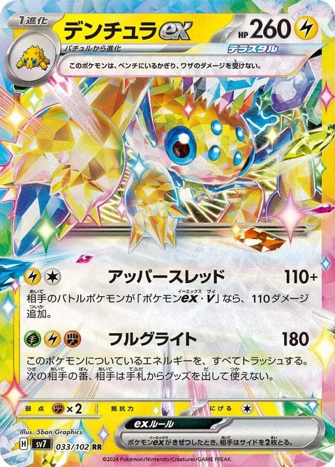 Galvantula ex [Charged Web | Fulgurite]