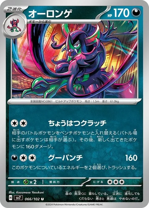 Grimmsnarl [Goad 'n' Grab | Knuckle Sandwich]