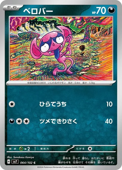 Impidimp [Smack | Claw Slash]