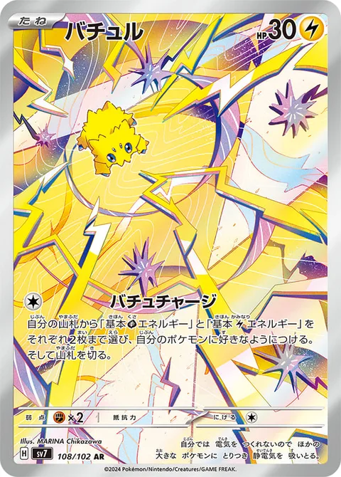 Joltik [Jolting Charge]
