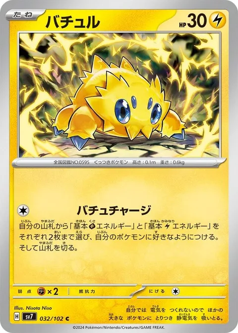 Joltik [Jolting Charge]
