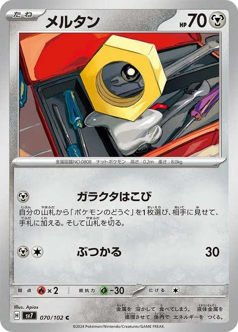 Meltan [Knickknack Carrying | Ram]