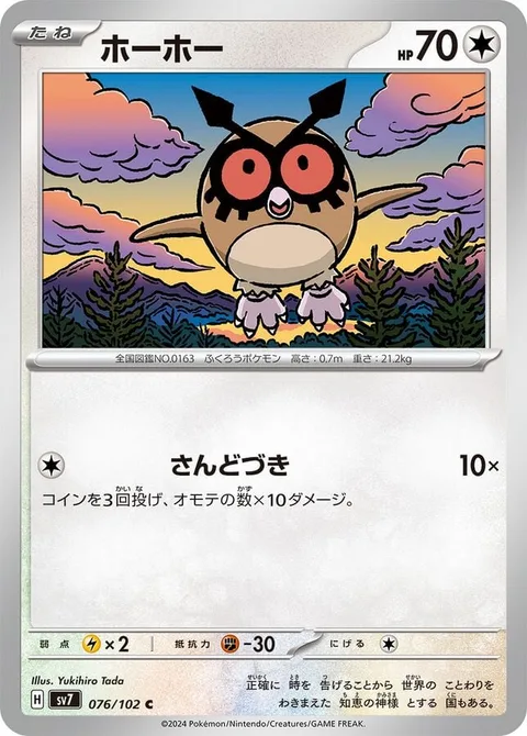 Hoothoot [Triple Stab]