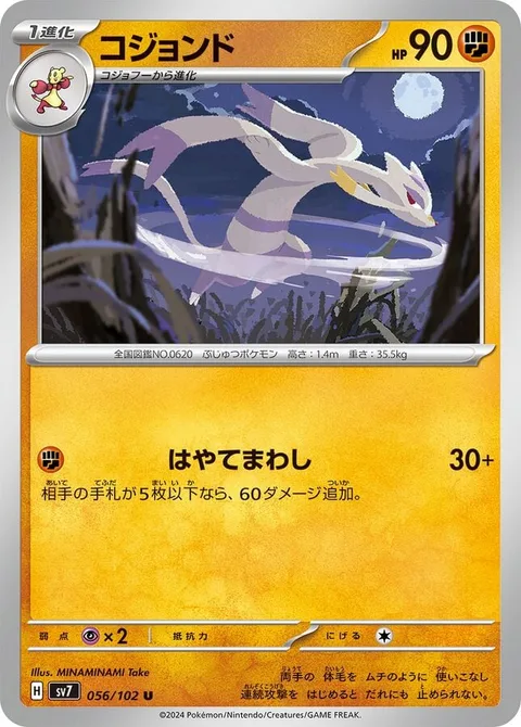 Mienshao [Gale Roundhouse]