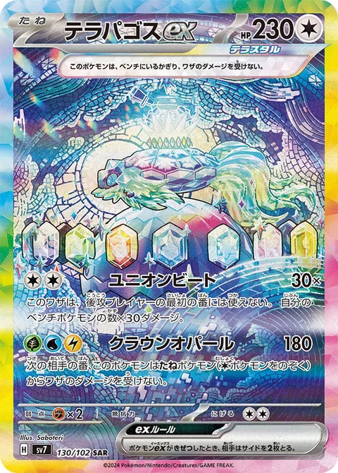 Terapagos ex [Unified Beatdown | Crown Opal]