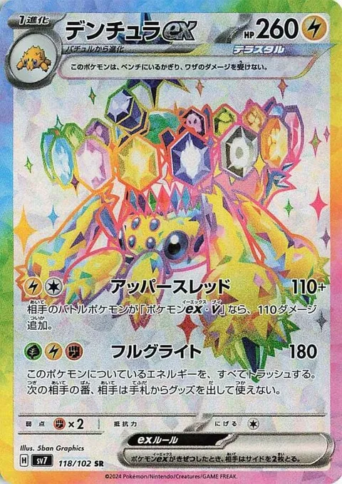Galvantula ex [Charged Web | Fulgurite]