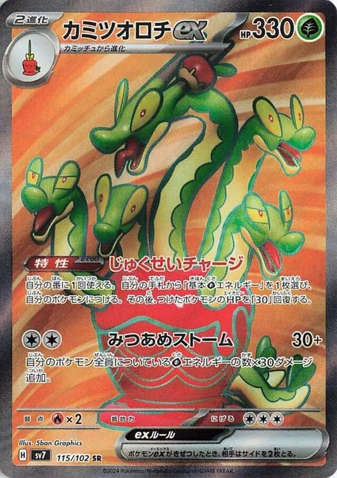 Hydrapple ex [Ripening Charge | Syrup Storm]