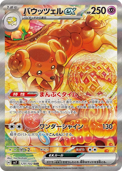 Dachsbun ex [Time to Chow Down | Wonder Shine]