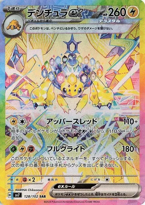 Galvantula ex [Charged Web | Fulgurite]