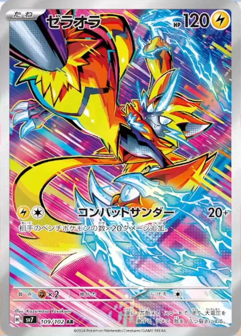 Zeraora [Combat Thunder]