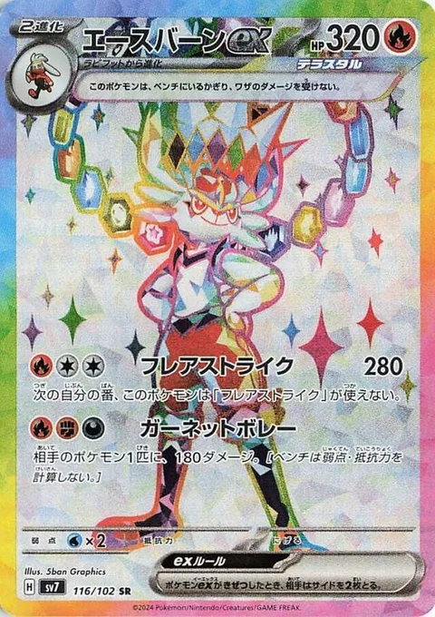 Cinderace ex [Flare Strike | Garnet Volley]
