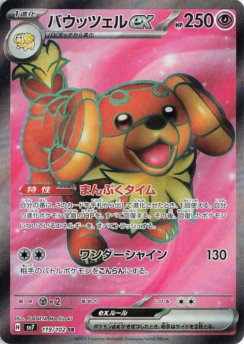 Dachsbun ex [Time to Chow Down | Wonder Shine]