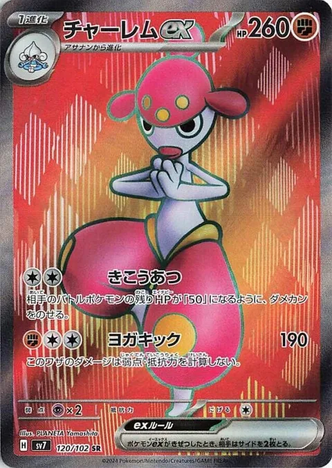 Medicham ex [Chi-Atsu | Yoga Kick]
