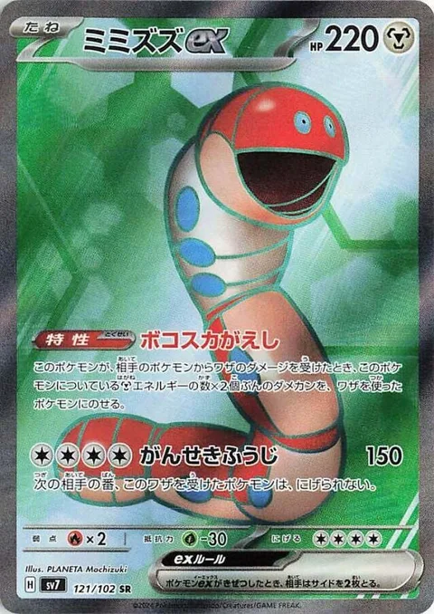 Orthworm ex [Pummeling Payback | Rock Tomb]